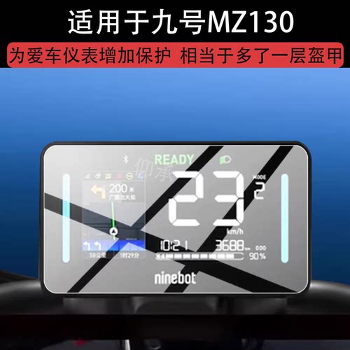 适用九号MZ130屏幕保护膜九号Fz290电动车显示表盘4.3寸非钢化膜