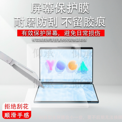 适用联想YOGA Book 9i笔记本贴膜2025款AI元启版保护膜14英寸双屏翻转触控电脑屏幕膜酷睿Ultra9非钢化高清