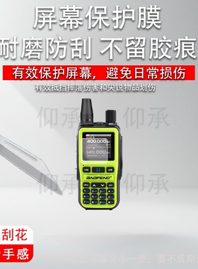 适用于宝锋UV5Rmini讲机贴膜贴膜宝锋UV5R/UV5RH/UV5RM屏幕膜宝峰UV-K61/UV17保护膜UV18/UV32/UV5RX高清DM32