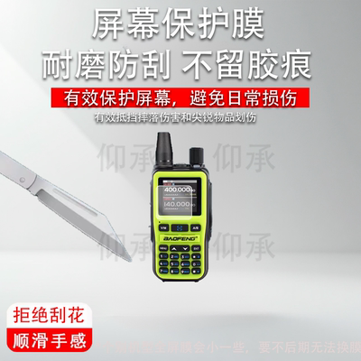 适用于宝锋UV5Rmini讲机贴膜贴膜宝锋UV5R/UV5RH/UV5RM屏幕膜宝峰UV-K61/UV17保护膜UV18/UV32/UV5RX高清DM32