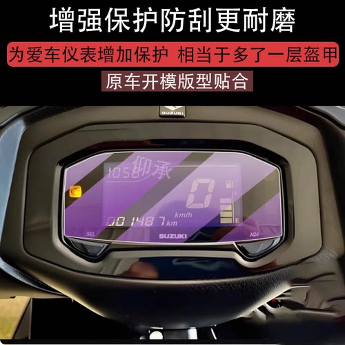 适用25款铃木UYUU125/250仪表膜酷道155膜GIXXER155极客飒ABS纪念