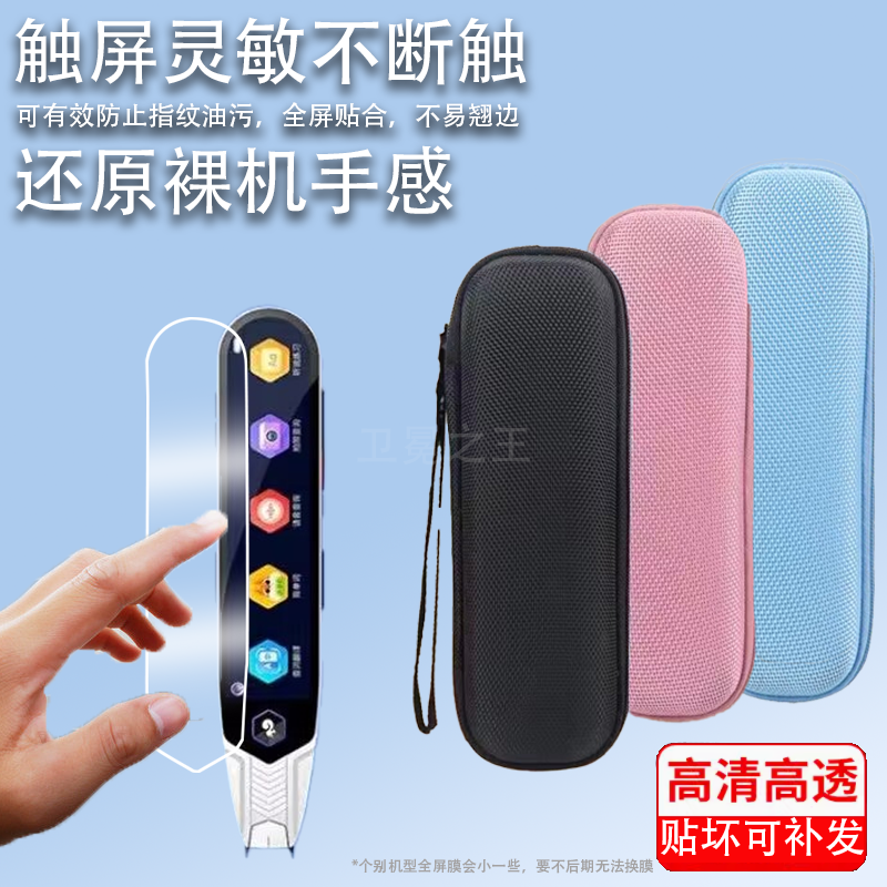 适用于松鼠N10词典笔贴膜AI智学点读笔屏幕膜松鼠N10翻译笔非钢化膜5寸N10扫读笔高清蓝光防爆膜收纳盒硅胶壳,3C数码配件,手机贴膜,淘宝优惠券,粉丝福利购,淘宝优惠卷