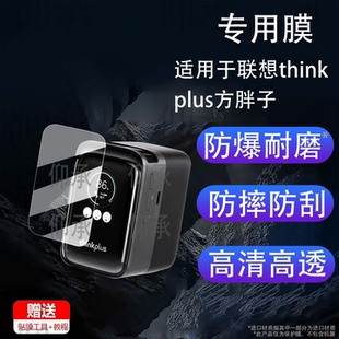 适用于联想thinkplus方胖子充电宝贴膜移动电源190W保护膜PBLN20190B屏幕膜伸缩线20000毫安非钢化高清防刮