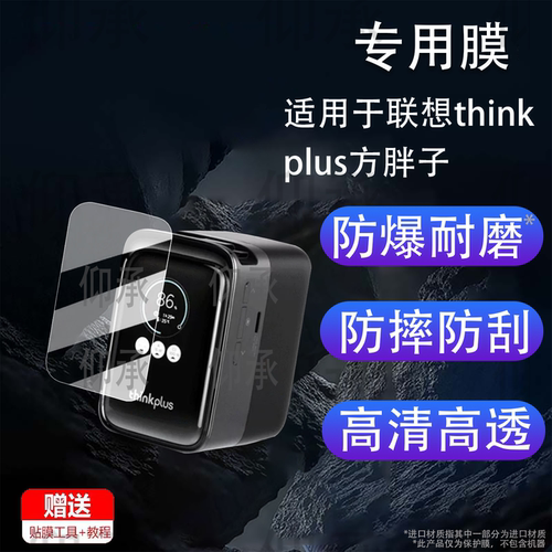 适用于联想thinkplus方胖子充电宝贴膜移动电源190W保护膜PBLN20190B屏幕膜伸缩线20000毫安非钢化高清防刮