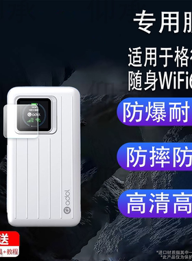 适用于格行随身WiFi6贴膜MT700屏幕保护膜防爆防刮防指纹膜非钢化膜