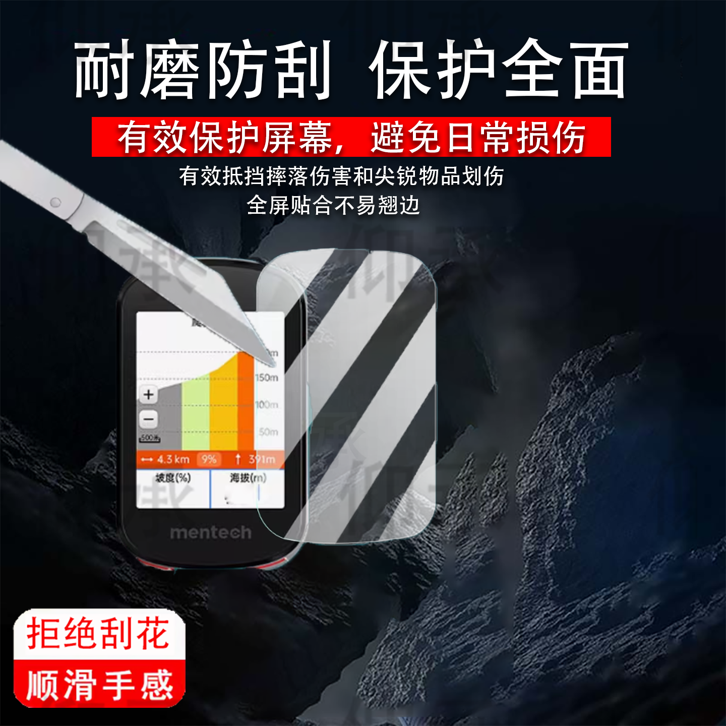 适用铭普Avant500码表贴膜mentech自行车码表屏幕膜铭普700山地公路车智能骑行速度导航里程表非钢化膜防刮