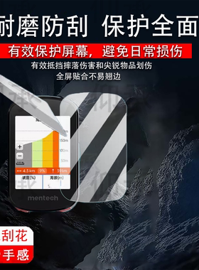 适用铭普Avant500码表贴膜mentech自行车码表屏幕膜铭普700山地公路车智能骑行速度导航里程表非钢化膜防刮