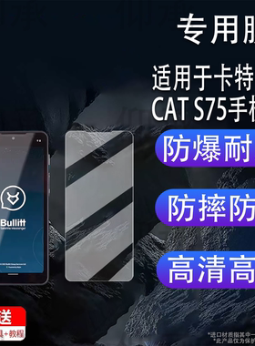 适用于卡特彼勒CAT S75手机钢化膜CAT S62S62pro屏幕膜智能手机CAT S41S42H+保护膜S60S61贴膜S52高清防刮