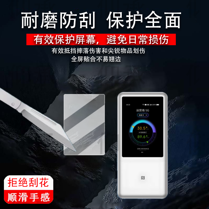 适用中兴U60 Pro贴膜移动插卡路由U50Pro保护膜5G随身WIFI屏幕膜
