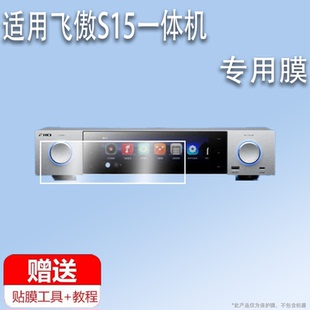 適用于FiiO飛傲S15一體機貼膜飛傲S15桌面高清數播解碼 S15屏幕非鋼化膜防刮超清AR增透膜 一體機保護膜新款