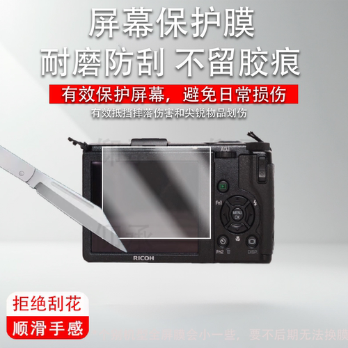 适用理光GR4相机钢化膜理光GR IV屏幕膜理光GR3/2保护膜微单配件GR3X GRIII GR3IIIX相机贴膜AR高清防刮花