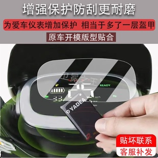 适用雅迪小跑仪表膜电动车雅迪小跑液晶仪表盘贴膜雅迪小跑屏幕保护膜非钢化膜防水贴纸改装配件大灯脚垫