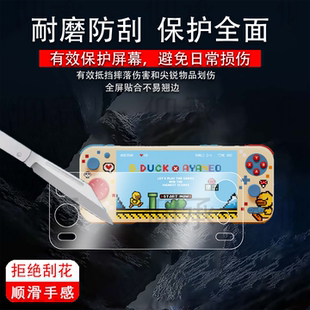 适用AYANEO Pocket S2pro掌机贴膜Pocket S2屏幕保护膜6寸AYANEO Pocket S游戏机液晶贴膜AR高清防爆防刮花