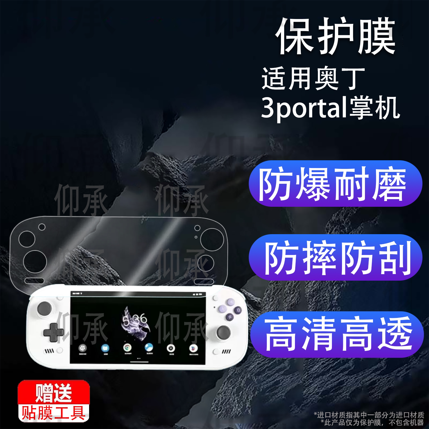 适用奥丁3portal掌机贴膜7寸Odin3p安卓串流掌机屏幕膜AYN奥丁3p开源掌机保护奥丁2portal游戏机非钢化AR高清
