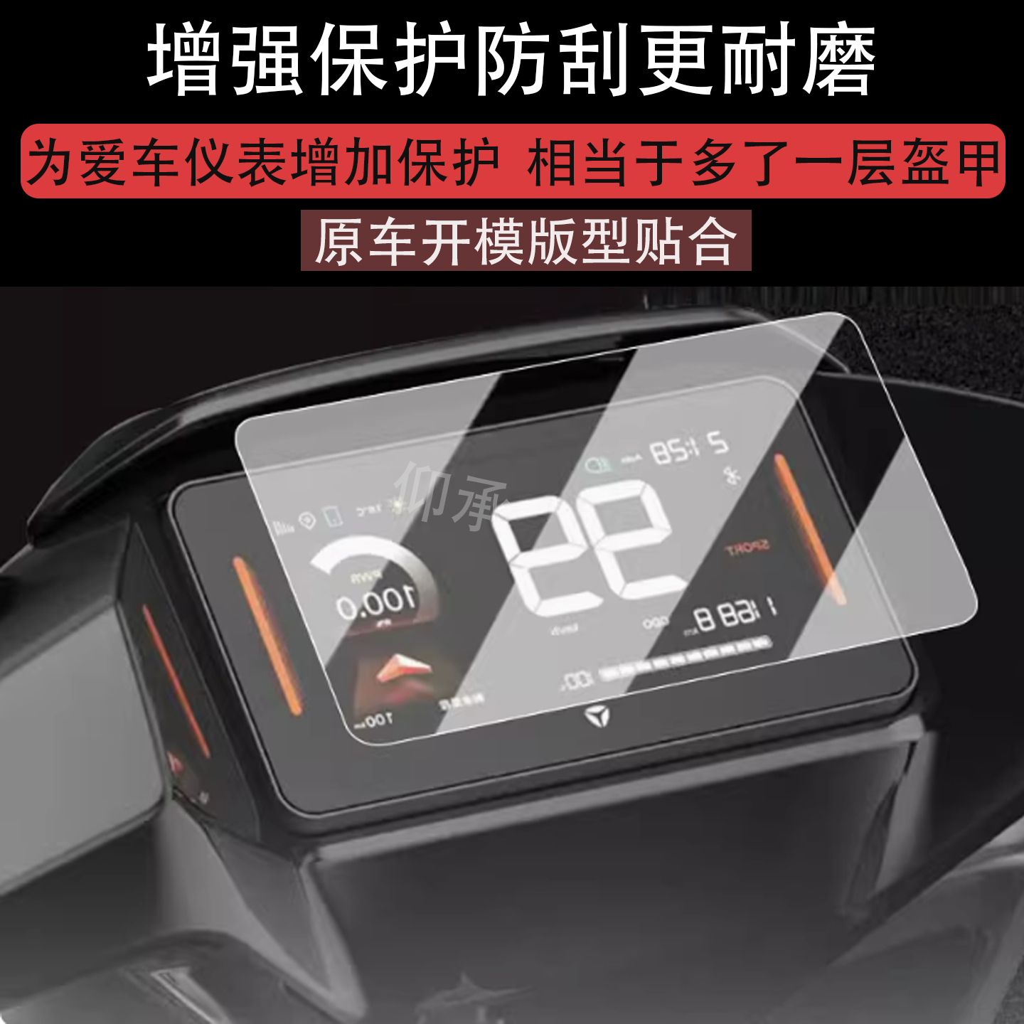 适用雅迪白鲨70L仪表膜冠能S白鲨90-H仪表盘贴膜ST35全能版S100