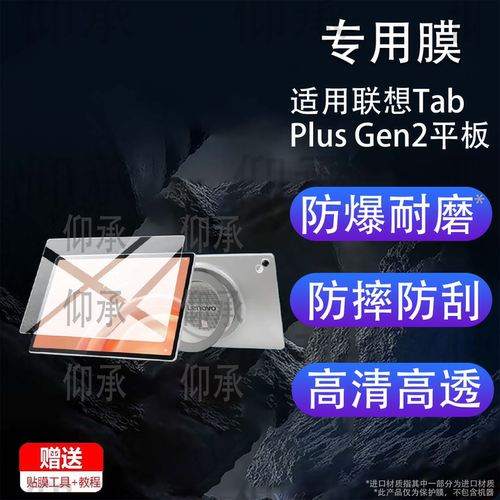 适用联想Tab Plus Gen2平板贴膜12.1寸屏幕镜头膜TabPlusGen2平板电脑保护膜新款联想Gen2非钢化膜AR防刮套壳