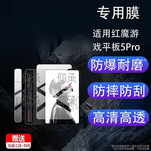适用红魔游戏平板5Pro保护膜9寸屏幕膜红魔5Pro2026镜头膜努比亚红魔电竞平板电脑贴膜OLED电竞屏非钢化膜AR