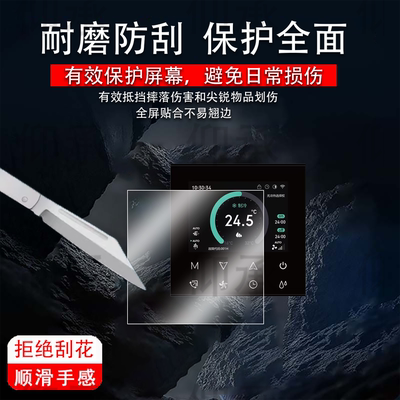 适用大金VRF日立保护膜FWD格力小爱智能显示屏中央空调控制面板非钢化膜NEP-831米家联网温控器贴膜防刮