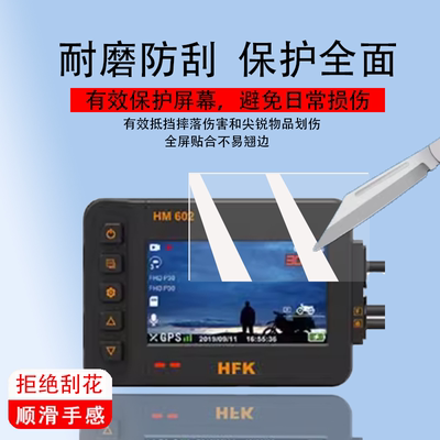 适用HFK HM603摩托车行车记录仪钢化膜HM603/HM702机车智能投屏导航屏幕贴膜HM602/HM701HM801保护膜胎压玻璃