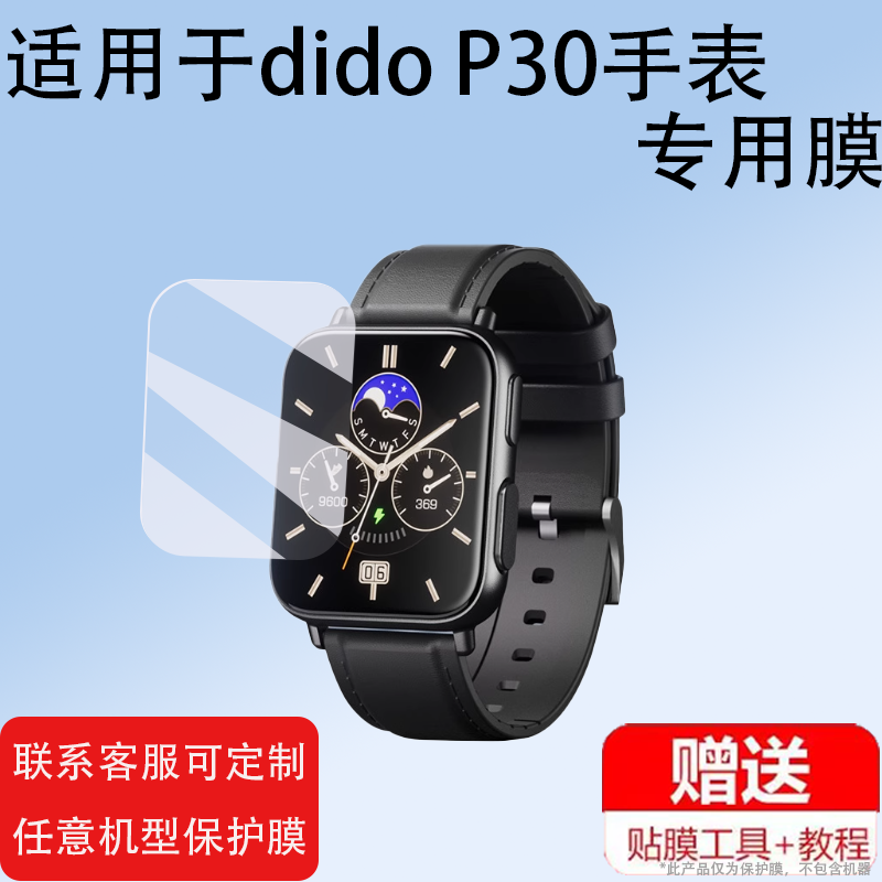 适用dido P30手表贴膜didoY18S膜Y21/E58SP