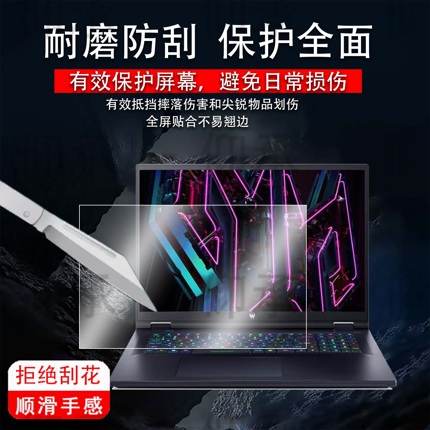适用宏碁掠夺者战斧18笔记本钢化膜18寸保护膜战斧PH717屏幕膜暗影骑士擎6电脑贴膜碁掠夺者高清防刮花16寸
