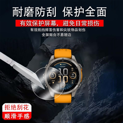 适用佳明Fenix8手表钢化膜47/51mm表盘quatix8屏幕膜Garmin佳明飞耐时8系列运动手表保护膜太阳能版玻璃膜