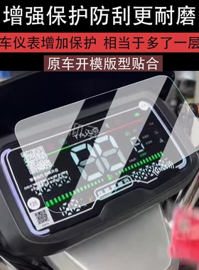 适用台铃K20仪表膜电动车K20优享版KQ12E版液晶仪表盘膜台铃k20