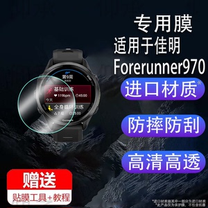 适用佳明970手表钢化膜Forerunner970运动手表屏幕保护膜47/42MM版佳明570镜面圆形玻璃膜970高清防爆防刮