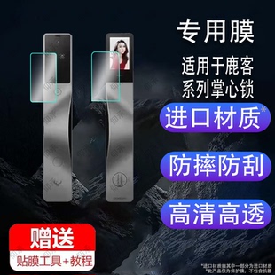 适用于鹿客V5Max掌心锁贴膜S6Ultra智能门锁保护膜可视猫眼P7Pro屏幕膜S5Max/V40/V5Pro/X9非钢化膜S30指纹锁