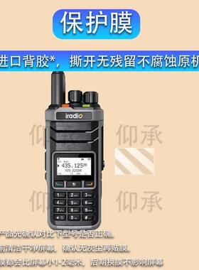 适用于艾迪欧R5000对讲机贴膜R6000显示屏uvk1保护膜uv98plus非钢化V99对讲机UV5118plus贴膜UV4R高清防刮