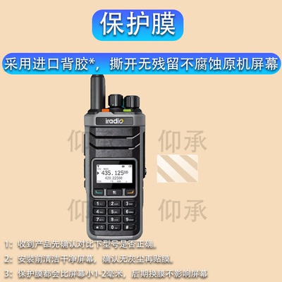 适用于艾迪欧R5000对讲机贴膜R6000显示屏uvk1保护膜uv98plus非钢化V99对讲机UV5118plus贴膜UV4R高清防刮