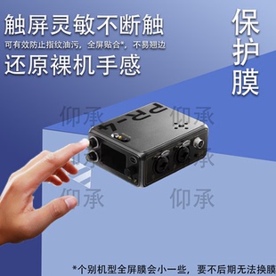 适用于谛听PR-4便携录音机贴膜谛听DEITY TC-1屏幕膜谛听PR2时码器保护膜非钢化膜AR高清防爆防刮花