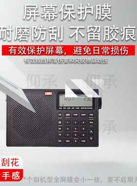 适用于德仕博1780收音机贴膜德仕博1860B屏幕膜DR1748保护膜AR1733GA102非钢化膜高清防刮花