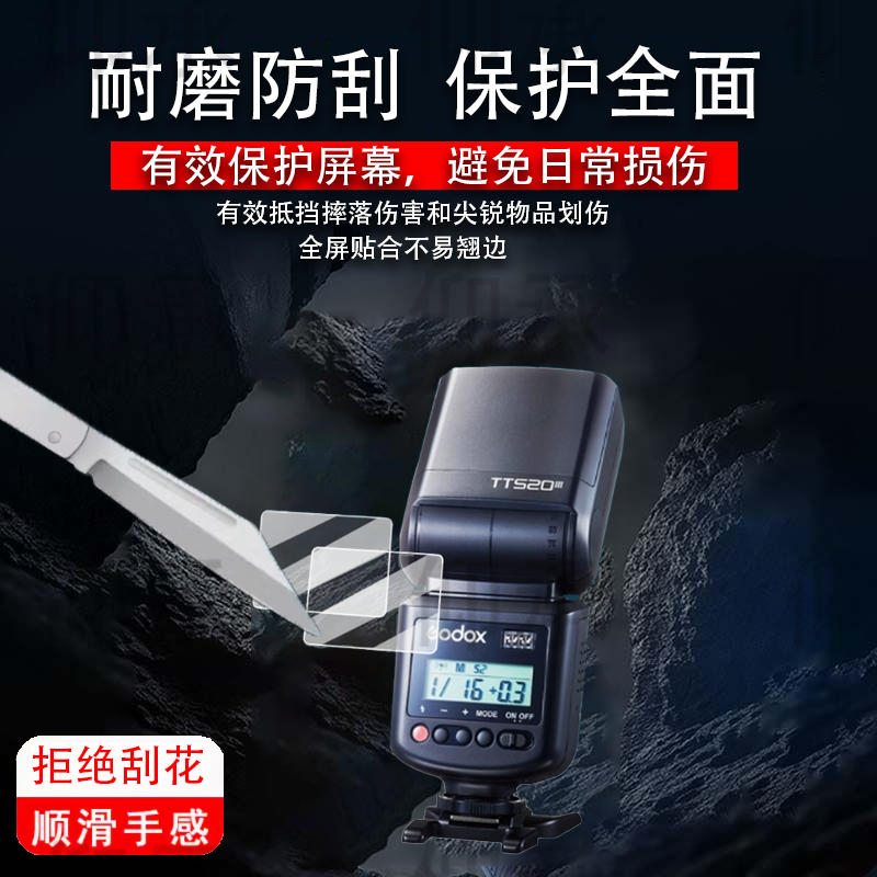 适用神牛TT520III贴膜X3引闪器钢化膜TT520II/X2/X2T/X1R/V350闪光灯保护膜V100/V860/V850II二代屏幕膜防