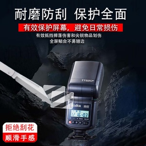 适用神牛TT520III贴膜X3引闪器钢化膜TT520II/X2/X2T/X1R/V350闪光灯保护膜V100/V860/V850II二代屏幕膜防