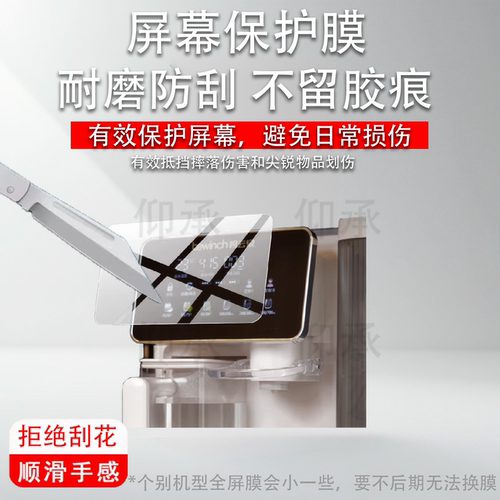适用于碧云泉Q5Pro沐雨净水器贴膜G3C碧云泉N5Pro台式直饮机G3PRO保护膜C5pro2.0反渗透一体机N9屏幕非钢化膜