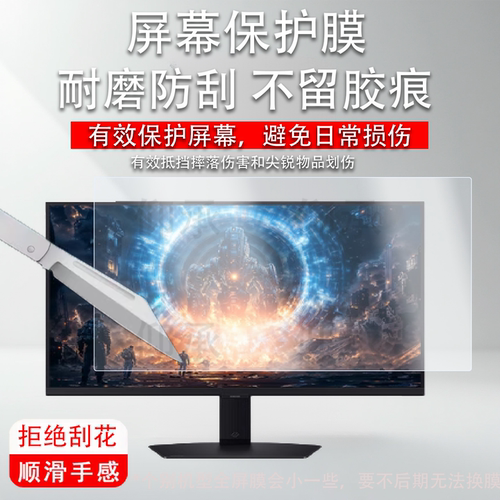 适用于三星玄龙骑士G61SD显示屏贴膜27寸显示器保护膜32寸屏幕非钢化膜电竞显示器G80SD国行版电脑膜防刮护眼