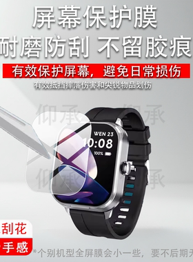 适用于彬格Smart Watch手表贴膜2.99寸彬格新款MP3播放腕表保护膜通话蓝牙耳机二合一运动手环屏幕非钢化膜