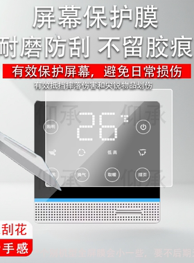 适用CHUGUAN初冠智能WIFI浴霸开关贴膜86型4英寸开关5五合一显示屏保护膜非钢化膜定做浴室触摸屏面板屏幕