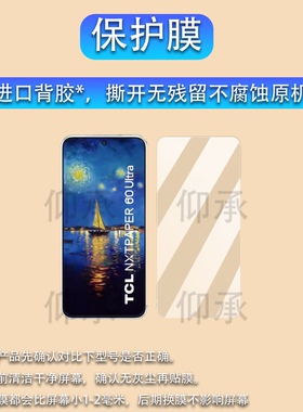适用于TCL NXTPAPER 60 Ultra手机贴膜7.2寸TCL 50Pro NxtPaper智能手机保护膜60 TCL Ultra NxtPaper非钢化