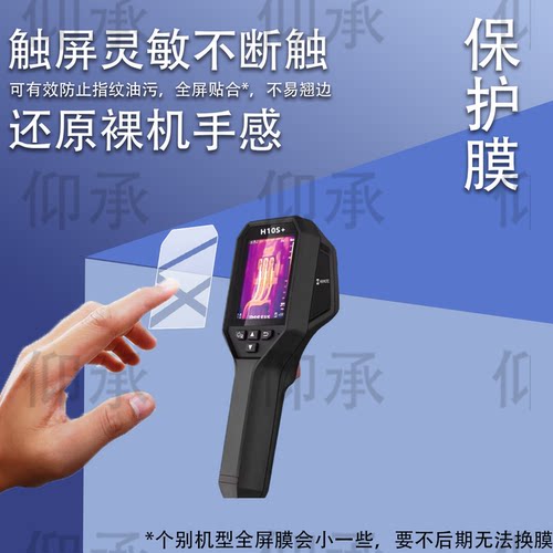适用海康威视微影H10S+热像仪贴膜H26/E09热成像仪K20/H21Pro+保护膜H16/H13PRO/ H11PRO+屏幕H23非钢化膜AR