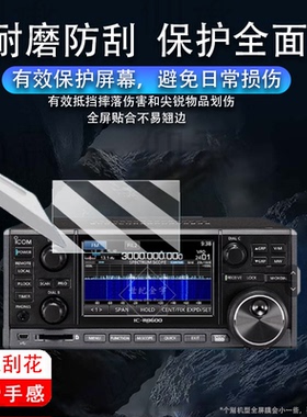 适用艾可慕IC-R8600贴膜台式自动接收电台IC-R8500屏幕膜IC-R9500/IC-7610保护膜IC-705贴膜ID-52E高清防爆