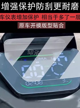 适用立马凌志仪表膜电动车TDT5045-2Z液晶仪表盘贴膜凌志屏幕膜