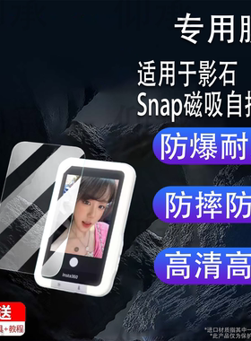 适用于影石Snap磁吸自拍屏贴膜3.5寸Insta360 Snap手机自拍屏保护膜后置投屏器非钢化膜AR高清防爆防刮花