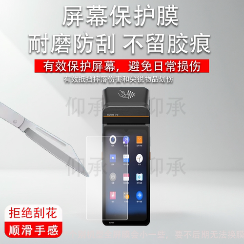 适用商米V3巴枪贴膜SUNMI V3H保护膜6.75寸商米V2/V2s/P2屏幕膜