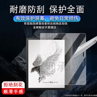 适用掌阅Ocean4 Turbo2025阅读器贴膜7寸墨水屏iReader Ocean 4C屏幕保护非钢化Ocean4电子书阅览器磨砂防