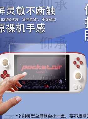 适用AYANEO Pocket AIR掌机贴膜新款ayaneo pocket air游戏机保护膜5.5寸屏幕Pocketair非钢化膜AR增透膜