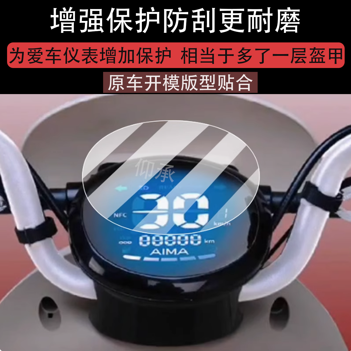 适用爱玛春晓仪表膜爱玛电动车屏幕贴膜春晓液晶非钢化膜2025款