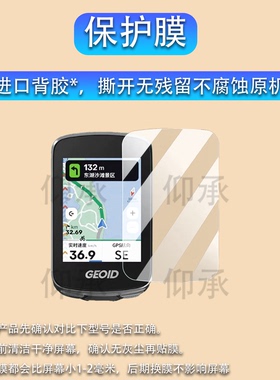 适用于GEOID CC700pro码表贴膜极遨CC400屏幕膜自行车码表GEOID CC700非钢化膜cc600/CC500保护膜里程表AR膜