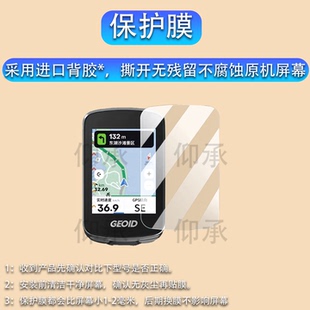适用于GEOID CC700pro码表贴膜极遨CC400屏幕膜自行车码表GEOID CC700非钢化膜cc600/CC500保护膜里程表AR膜